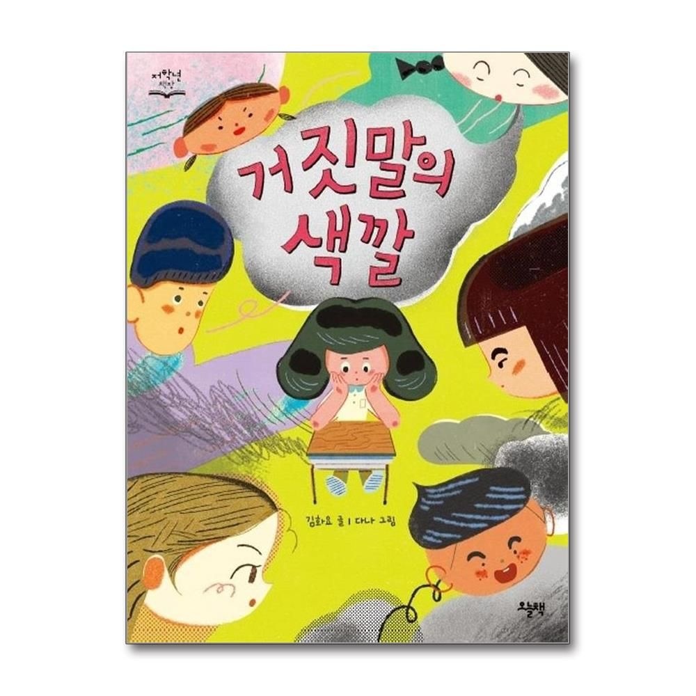 김<b>화요</b> 거짓말의 색깔 김<b>화요</b> (576380)