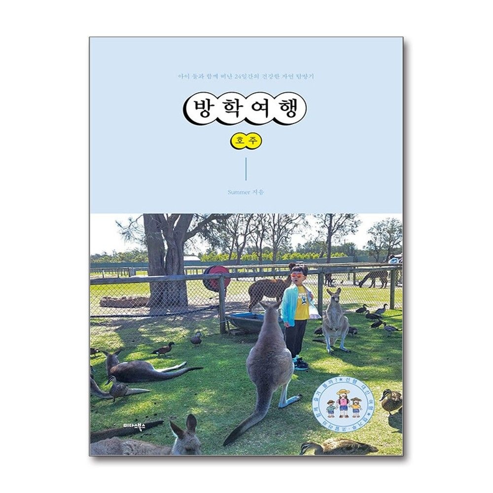 Summer 방학여행 호주