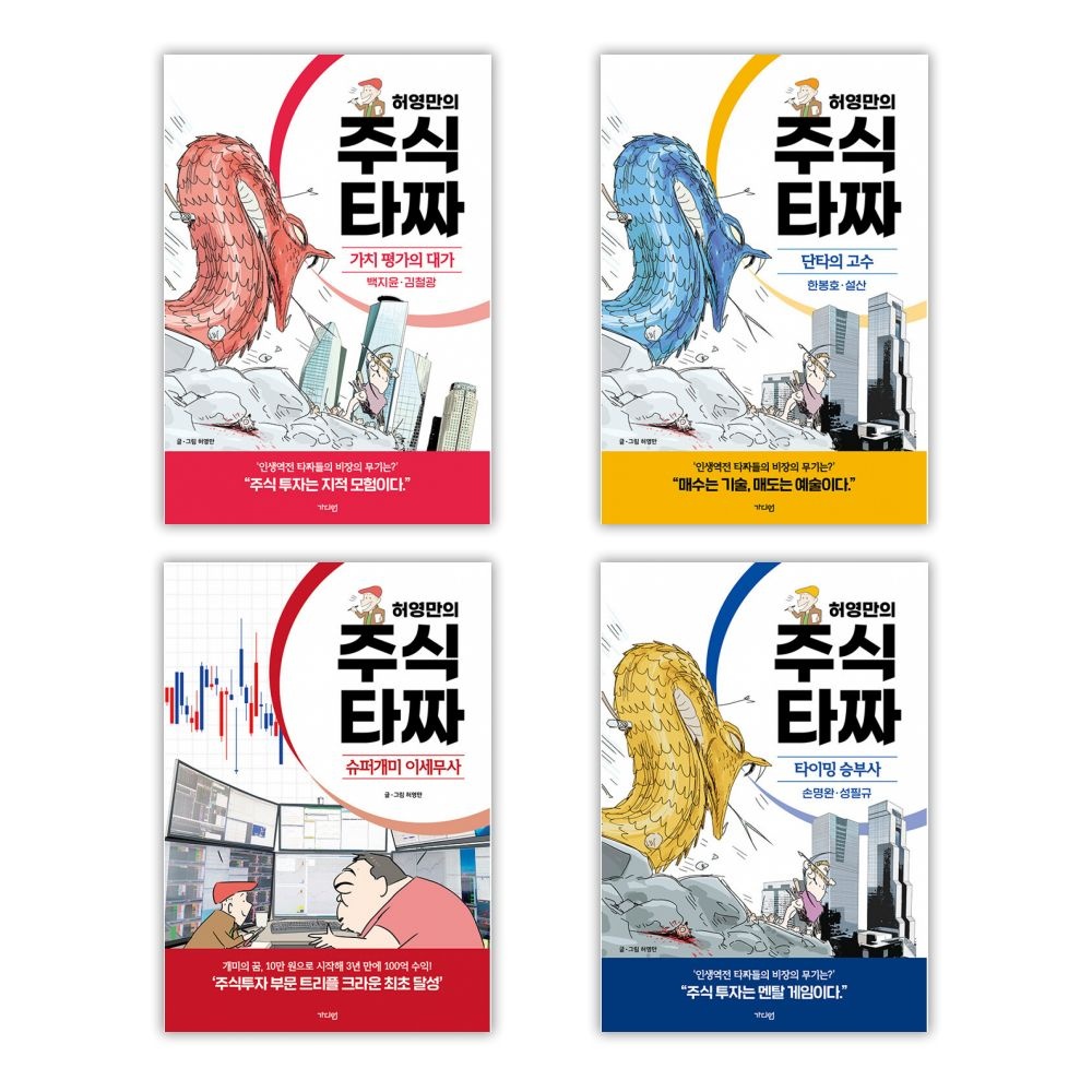 UnKnown 허영만의 주식 타짜 전권 세트 1-4권(2055069)