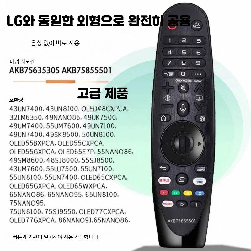 [해외] 스마트 티비 음성 제어 리모컨 가정용 통합형 간편 조작 영상가전 액세서리 교체용 리모콘