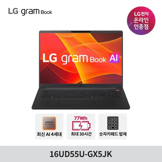 [최대128만] 2026년 LG그램북 16UD55U-GX5JK 16GB 256GB 윈도우 미포함 올데이 가성비 노트북