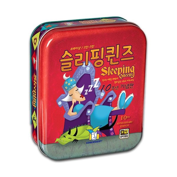 슬리핑퀸즈 10주년 기념판