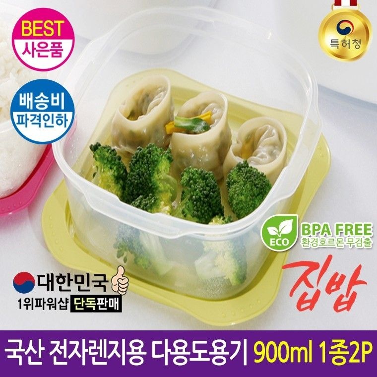 협력사 SY+DC존   압도적 가성비   집밥 밀폐용기 900ml 1종2P   옛날가격  국산 다용도내열용기 반찬통 벌크형