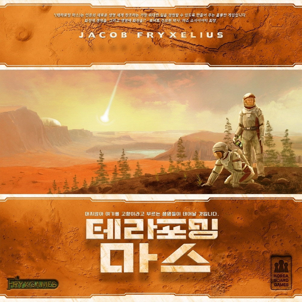 [오늘출발] 테라포밍 마스