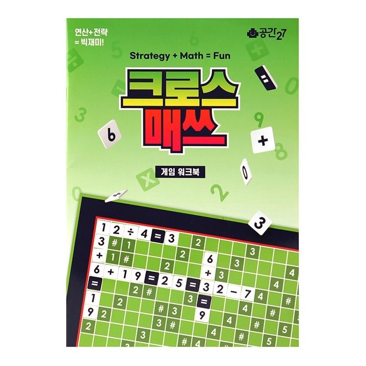 크로스매쓰 워크북