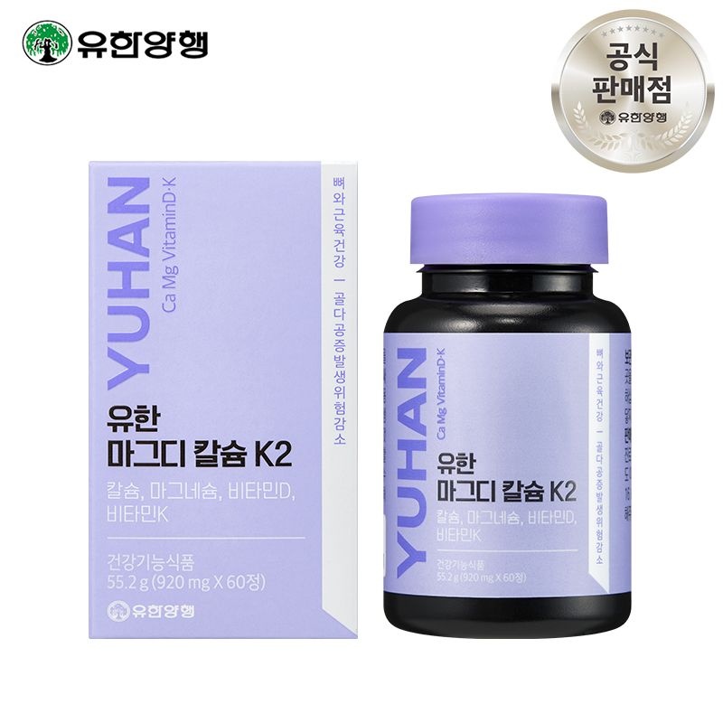 [오늘출발] 유한양행 유한 마그디 칼슘 K2 60정 1개 마그네슘 비타민D 임산부 청소년 뼈건강 칼마디 영양제
