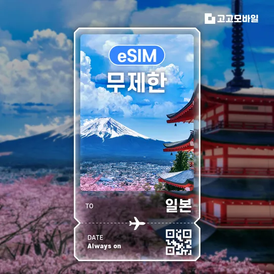 일본 유심 칩 USIM 데이터 무제한 오사카 도쿄 후쿠오카 삿포로 일본 전지역  매일 500MB~5GB/ 완전 무제한