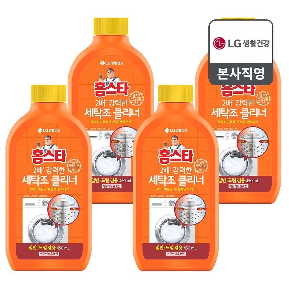 홈스타 퍼펙트 세탁조 클리너 450ml x 4개