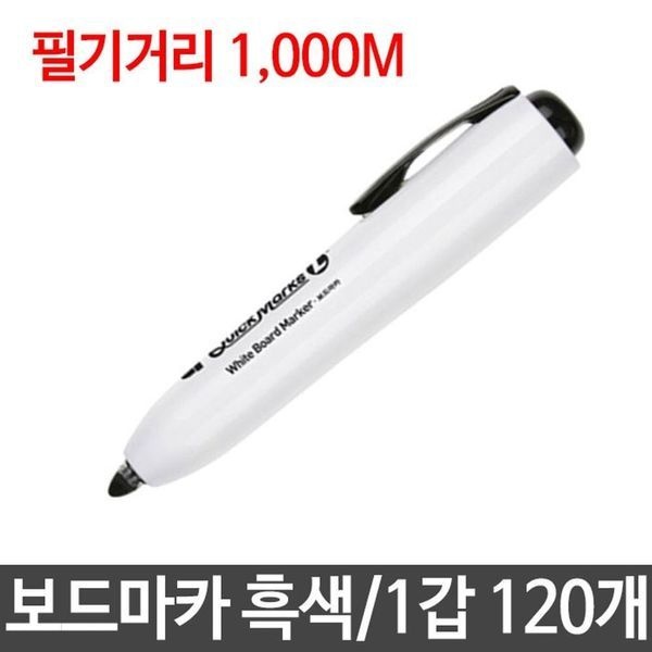 한반도 화이트 보드마카 유성매직 적색 120개 마카펜 화이트보드펜 흰색매