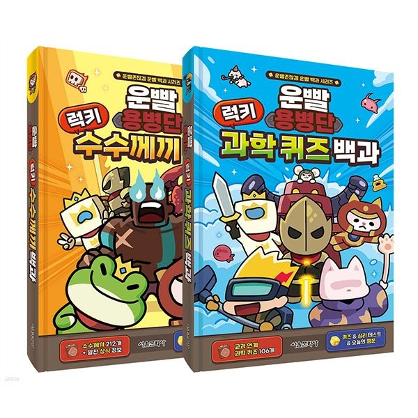 운빨존많겜 운빨 백과 시리즈 1-2권 세트 전2권 서울문화사 (799788)