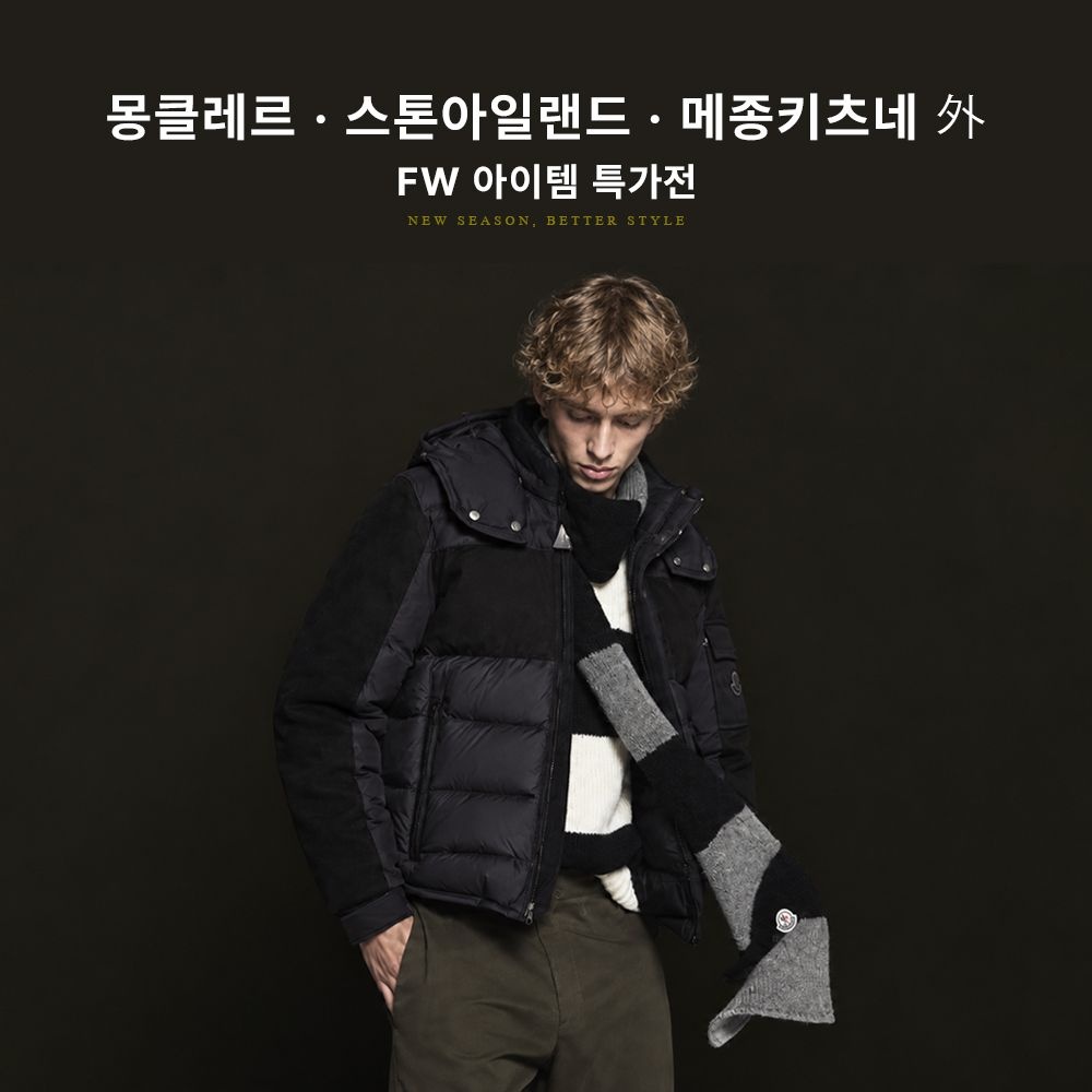 몽클레르·스톤아일랜드·메종키츠네 外 FW 아이템 특가전