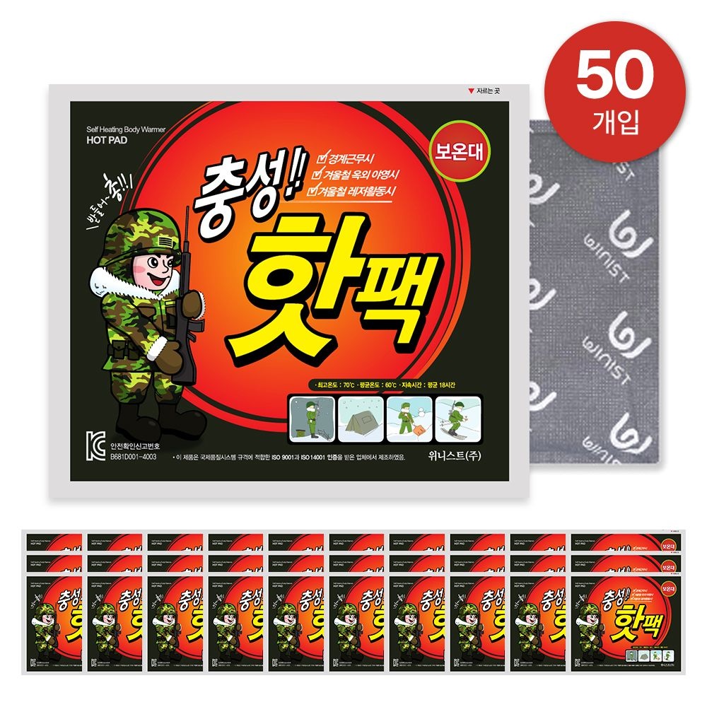 [오늘출발] 충성핫팩 충성 대용량 핫팩 주머니 손난로 대형 160g 50개