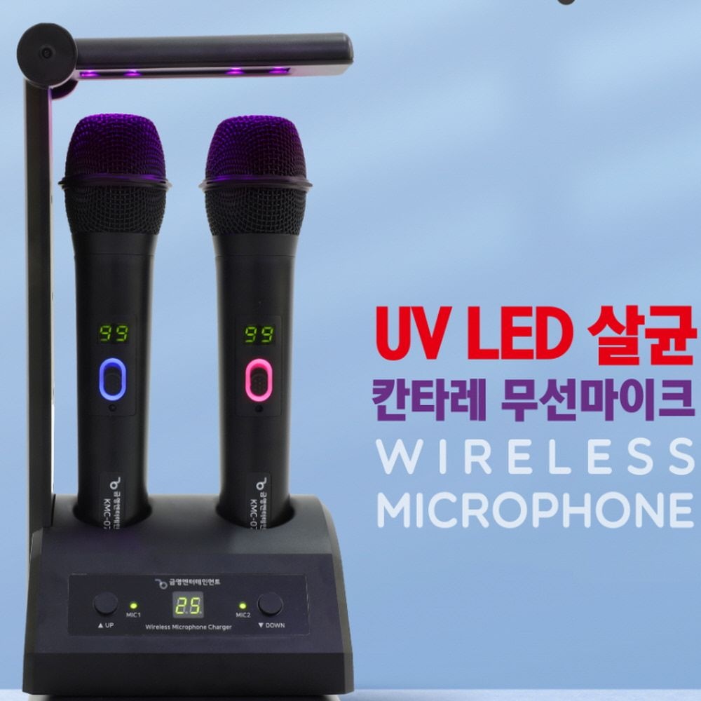 금영엔터테인먼트 노래방용 무선마이크 업소용 관광버스 가정용 충전식