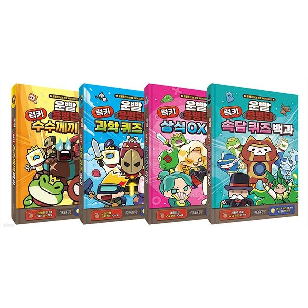 운빨존많겜 운빨 백과 시리즈 1-4권 세트 전4권 서울문화사 (799631)