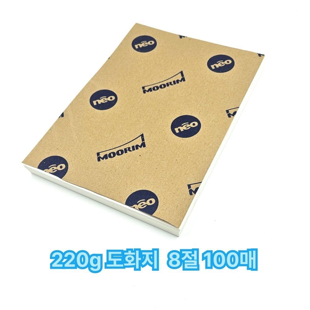 8절 도화지 220g 백색 100매 고급 작품 그림용지