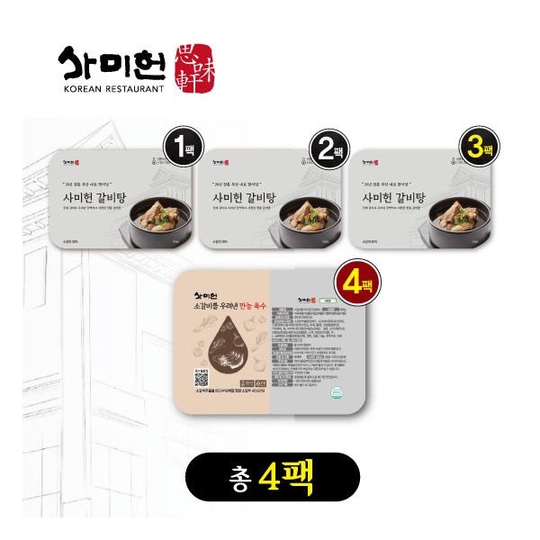 [사미헌] 갈비탕 1kg 3팩 + 만능육수 800g 1팩