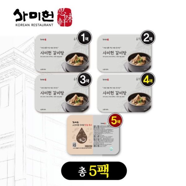 [사미헌] 갈비탕 1kg 4팩 + 만능육수 800g 1팩