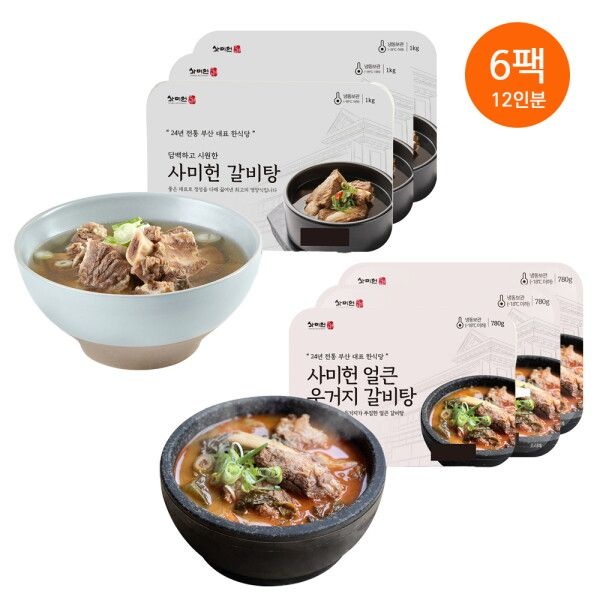 [사미헌] 갈비탕 6팩 (전통 3팩 + 우거지 3팩, 총 5.34kg)