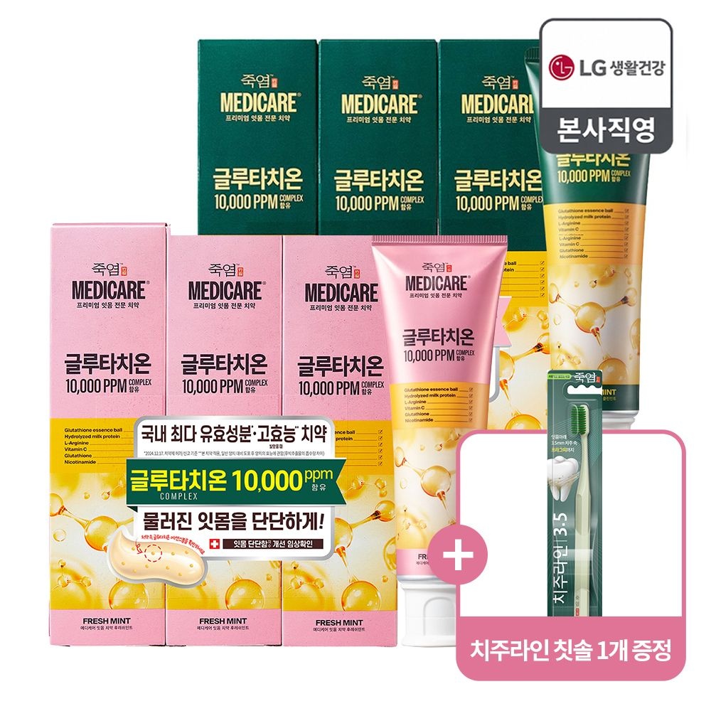[엘지생활건강]죽염 [치과대학임상완료] 죽염 글루타치온 함유 잇몸시린이 고효능 치약 100g x 3개 (클린민트/후레쉬민트)