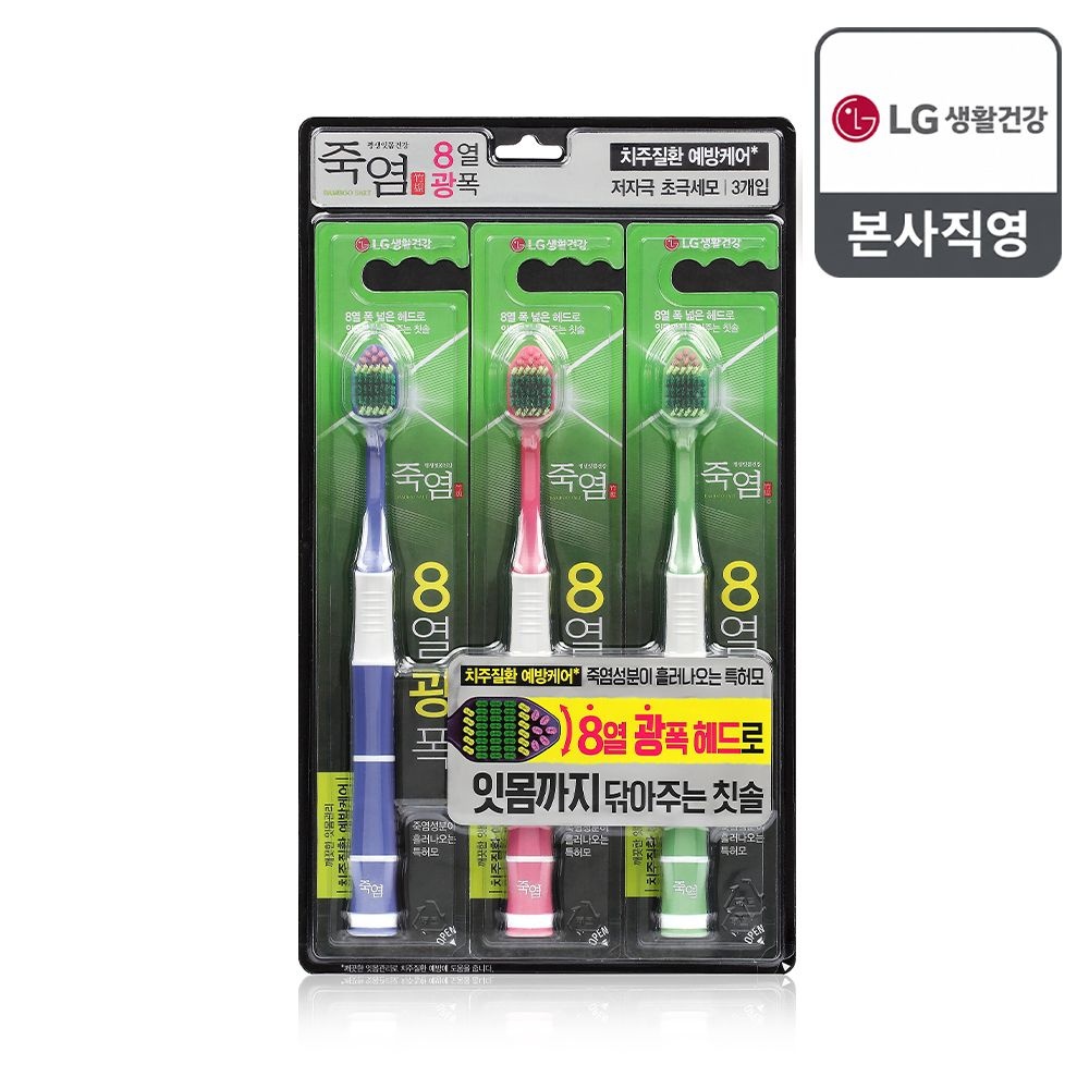 죽염 8열광폭 칫솔 3입(약한잇몸)