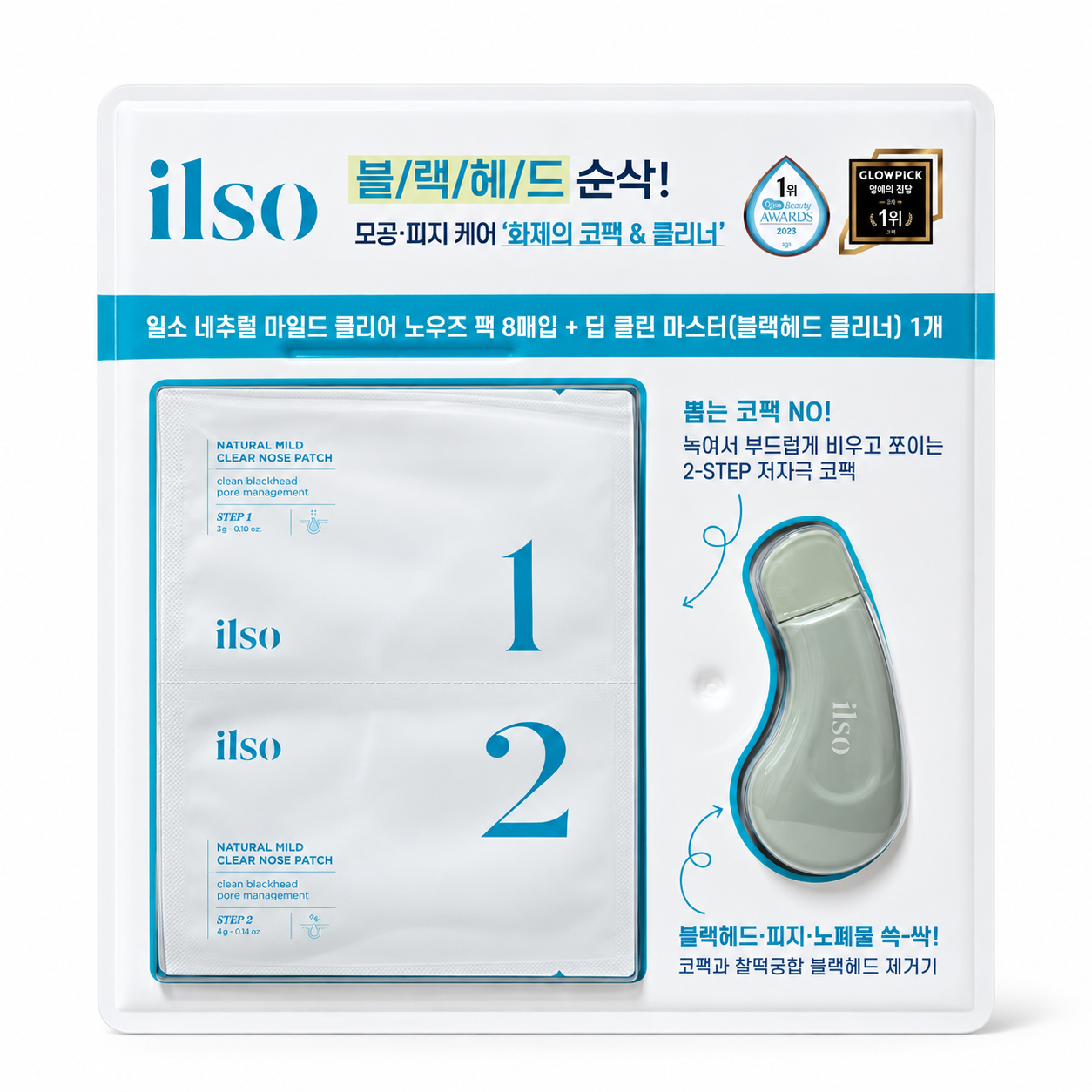 일소 네추럴 마일드 클리어 노우즈팩 x 8입 + 노우즈클리너세트