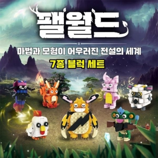 토이즈데이 토이즈데이 팰월드 블럭 7종 세트 일렉판다 파이호 꼬꼬닭 몽지 까부냥 도로롱