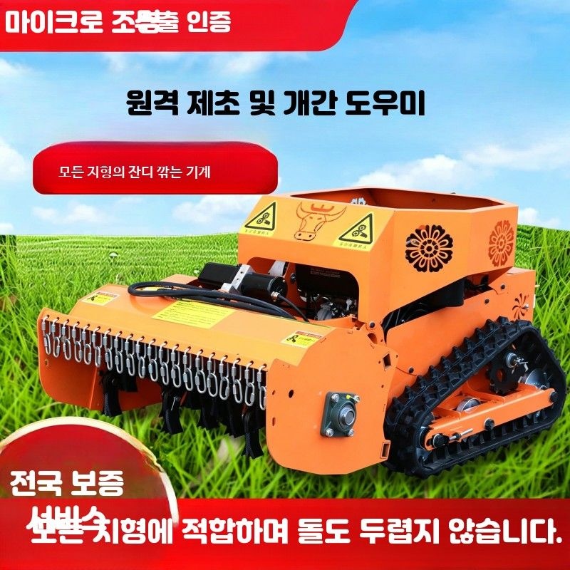 [해외] 무인예초기 궤도형 잔디깎는기계 과수원 조경용 완전자동 원격조종 가솔린 사행 엔진 제초기