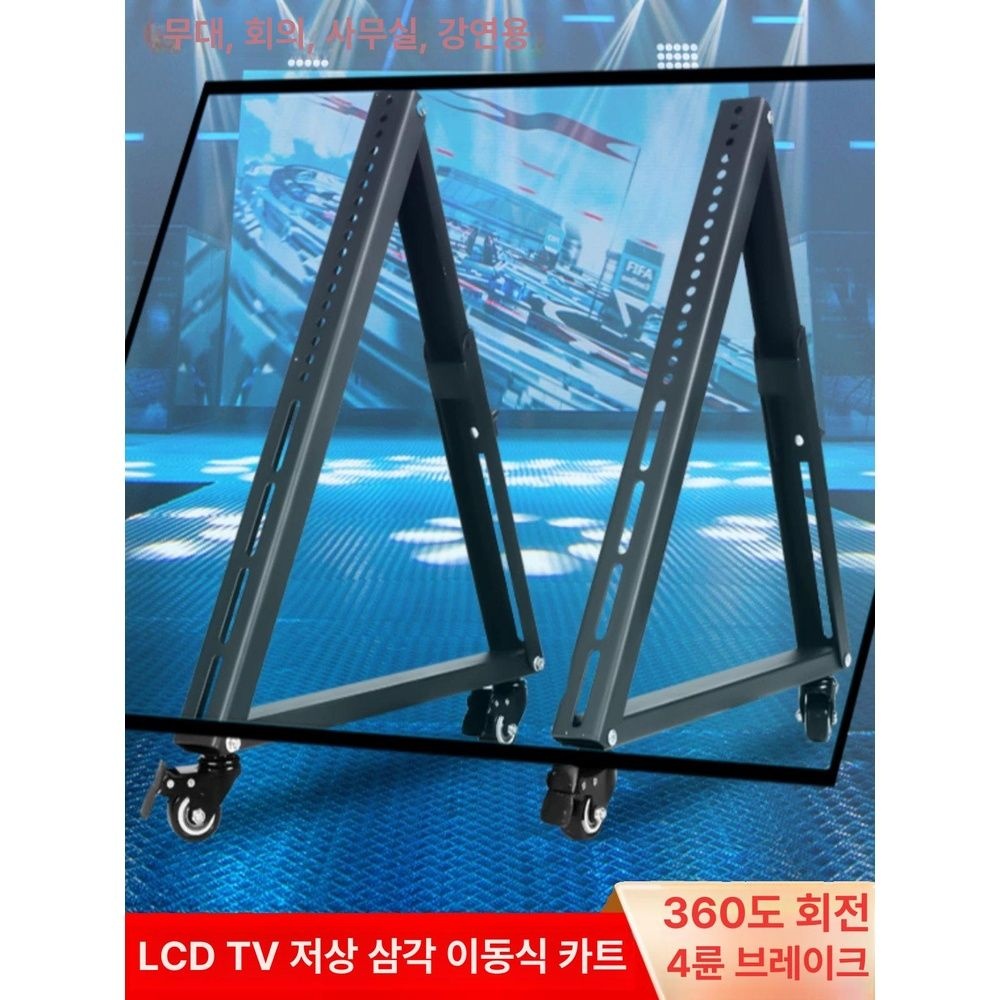 이동식 티비바닥거치대 모니터 철제 브래킷 대형
