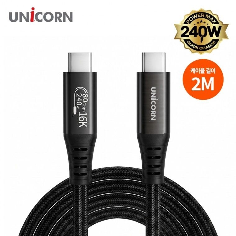 서진네트웍스 유니콘 80Gbps 16K지원 썬더볼트345 호환 2M C타입 240E-Marker칩 SLC-80G-2M