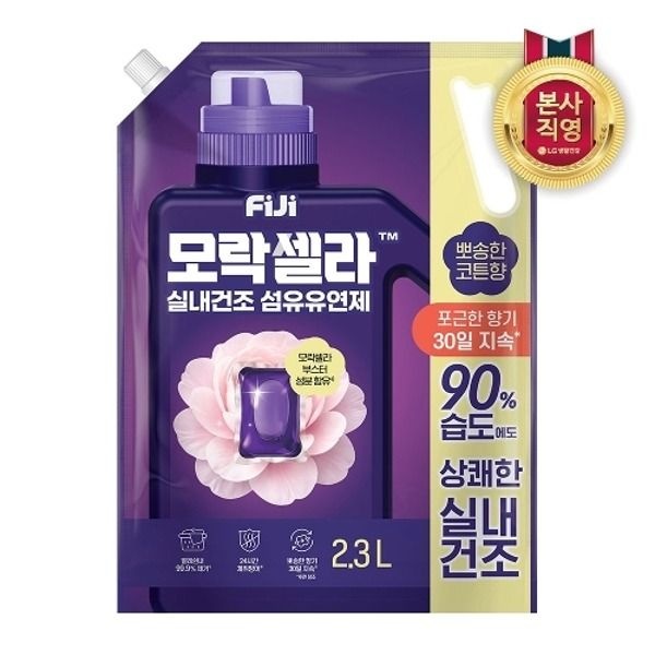 LG생활건강 [패션플러스][LG생활건강]피지 모락셀라 실내건조 섬유유연제 뽀송한 코튼향 리필 2.3L_25458245_588346