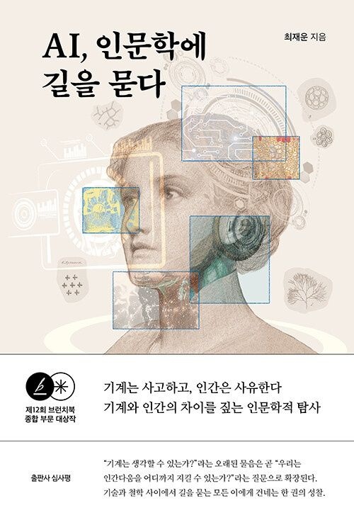 데이원 AI, 인문학에 길을 묻다