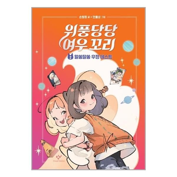 위풍당당 여우 꼬리 2