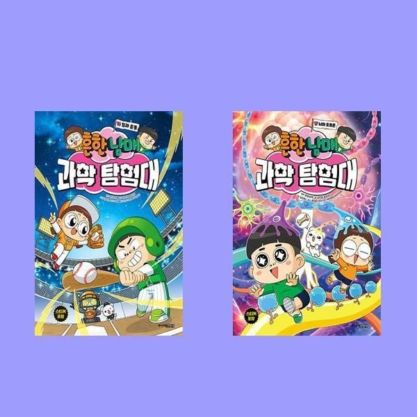 흔한남매김언정송은경김덕영김희목 흔한남매 과학 탐험대 16-17 세트2권세트