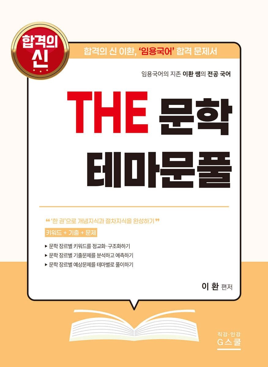 2027 THE 문학 테마문풀 이환 지북스