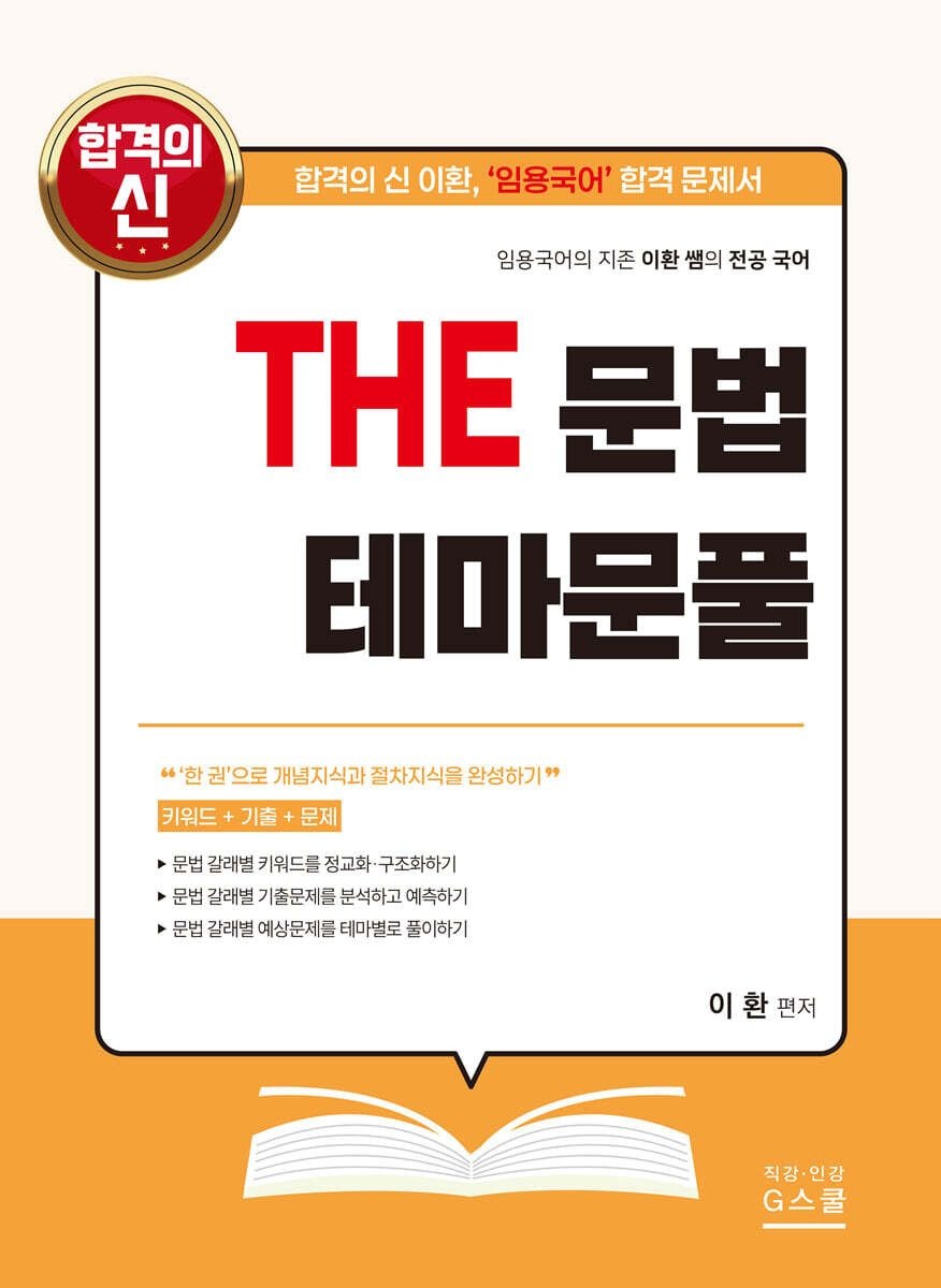 2027 THE 문법 테마문풀 이환 지북스