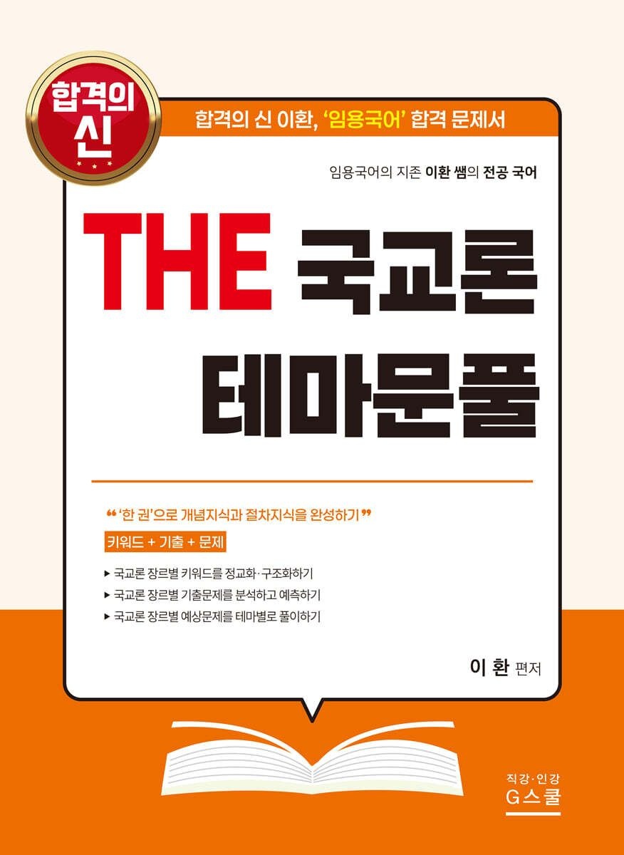 2027 THE 국교론 테마문풀 이환 지북스