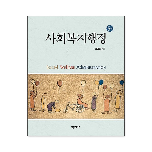 김영종 사회복지행정 김영종 책