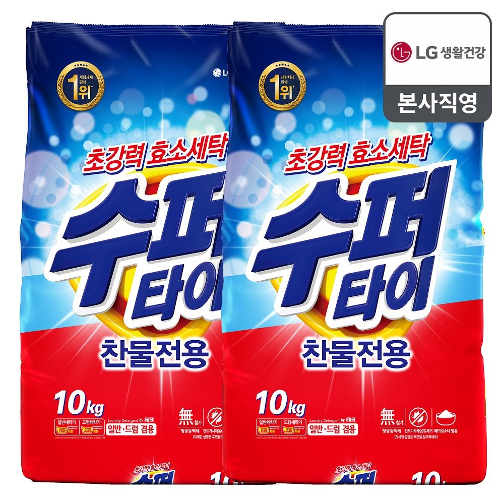 수퍼타이 찬물 전용 딥클린 분말 세탁세제 리필 10kg x 2개