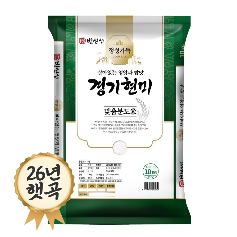 밥선생 경기 현미 10kg 26년 햇곡