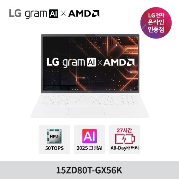 [오늘출발] LG 그램 AI AMD 15ZD80T-GX56K (Ryzen AI 5 340/16GB/256GB/FD)-ST