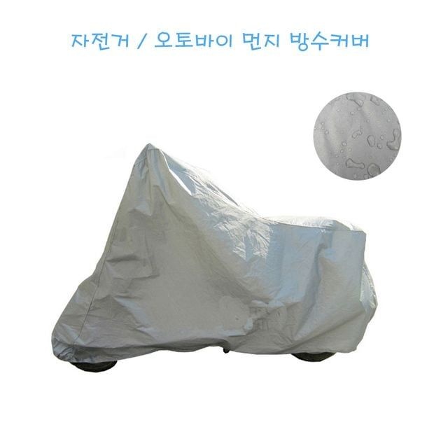 (주)아이템위너 오토바이 방수커버 바이크 자전거 덮개 사계절 보호