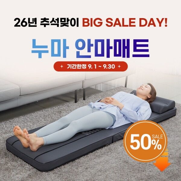 [휴플러스] 누마 안마매트 HPM-M90 지압 롤링 온열 진동 마사지기