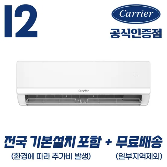 [캐리어 공식인증점] 인버터 벽걸이 냉난방기 12평 (38.2㎡) 전국 기본설치포함 실외기포함 OARP-12