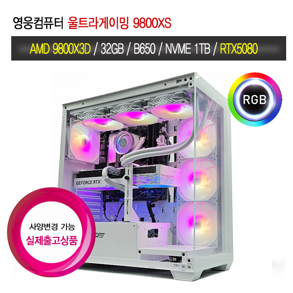 영웅컴퓨터 영웅 울트라게이밍 9800XS 9800X3D RTX5080 게임용PC 조립컴퓨터 본체 PC 추천