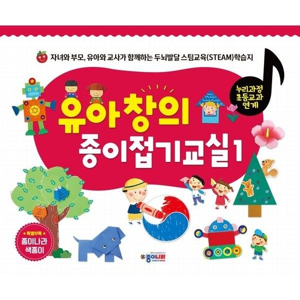 유아창의 종이접기교실 1