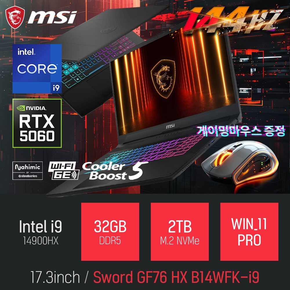 MSI ⓒ MSI 소드 GF76 HX B14WFK-i9 32GB 2TB WIN11 / 17인치 사무 편집 고성능 게임 캐드 AI 노트북