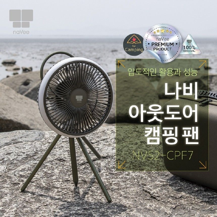 캠핑용 캠핑용 선풍기 보관이동용 파우치백 NV52-BAGCPF7 U RL : center img src='https://gi.esmplus.com/okcymns/
