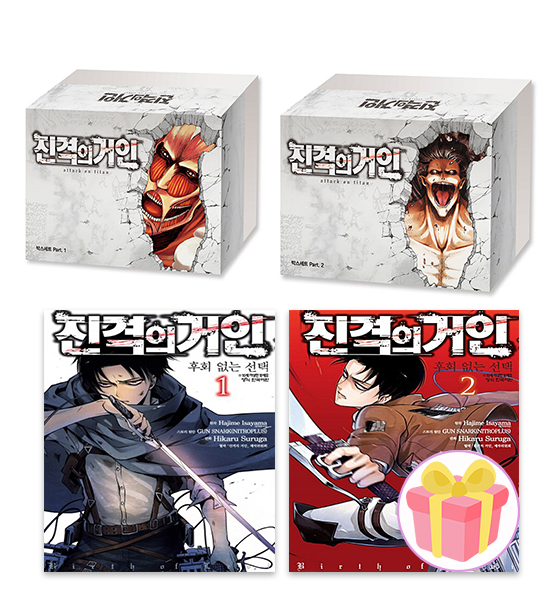 진격의 거인 박스판+후회없는 선택 1-2 세트 전36권 학산문화사 (604407)