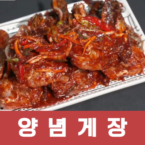 6시내고향 2년연속 출연 / 익산구시장 춘포수산 양념게장 1.2kg 2kg