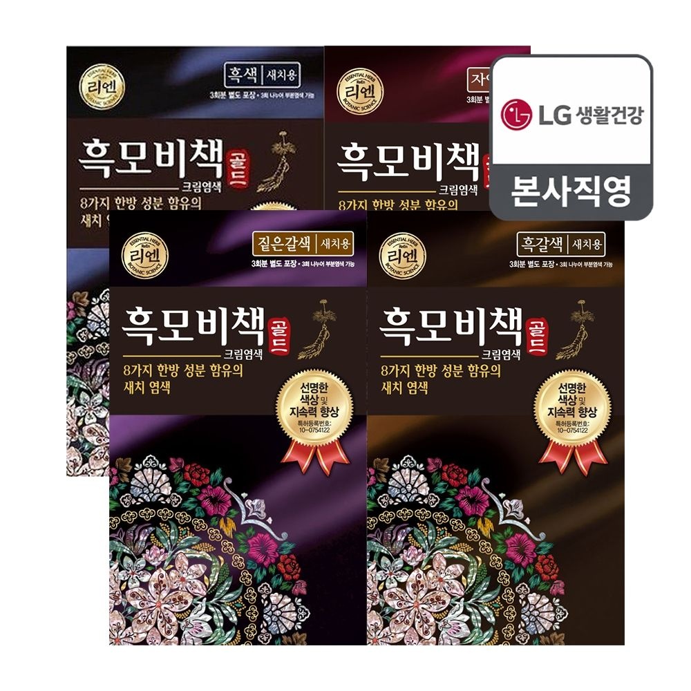 리엔 흑모비책 골드 자연갈색/짙은갈색/흑갈색/흑색 새치 염색약 90g x10개